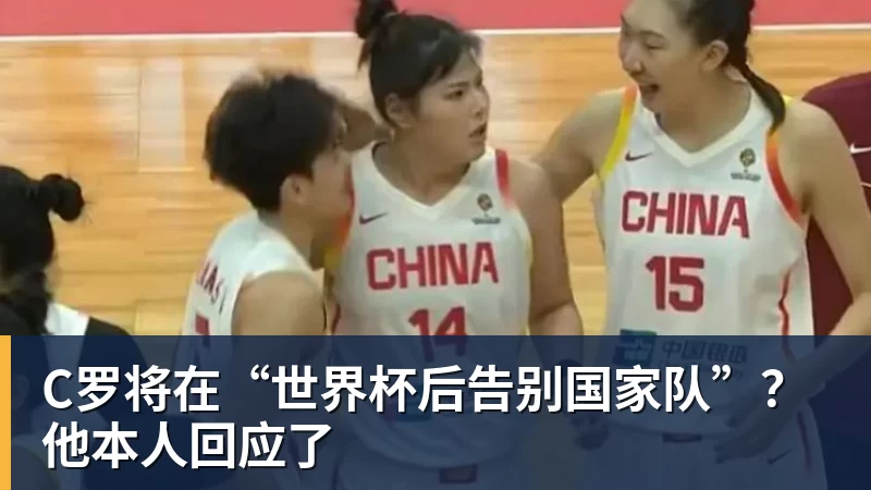 乐虎体育C罗将在“世界杯后告别国家队”？他本人回应了