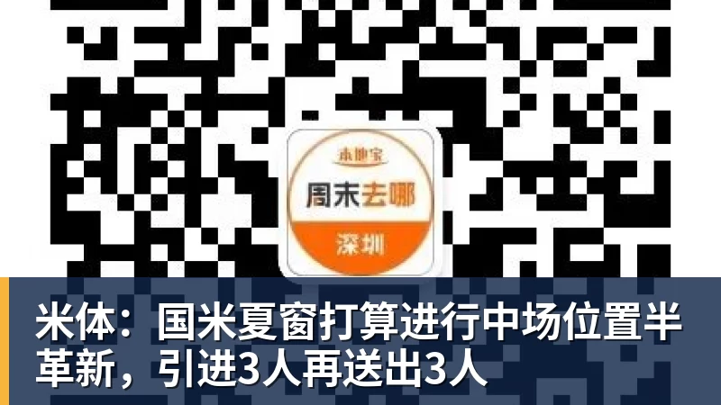 乐虎体育米体：国米夏窗打算进行中场位置半革新，引进3人再送出3人