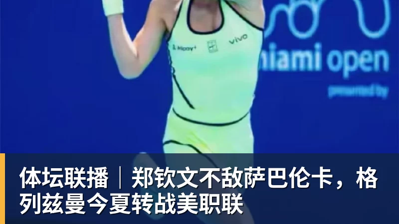 施魏因施泰格社媒:美国队始终未进入状态德克伊珀是全场最佳 - 乐虎体育 · 体育赛事服务平台