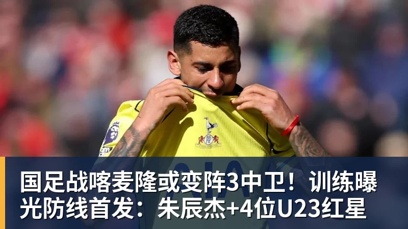 阿斯:穆帅任务之一是激活最佳状态贝林厄姆,他视其为10号位 - 乐虎体育 · 体育赛事服务平台