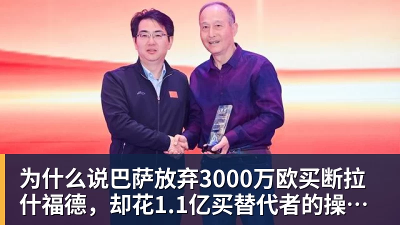 乐虎体育为什么说巴萨放弃3000万欧买断拉什福德，却花1.1亿买替代者的操作，其实是最明智的选择