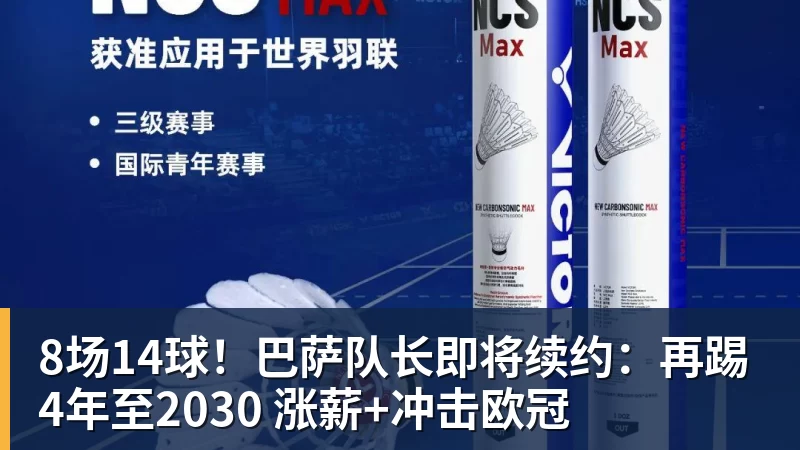 乐虎体育8场14球！巴萨队长即将续约：再踢4年至2030 涨薪+冲击欧冠