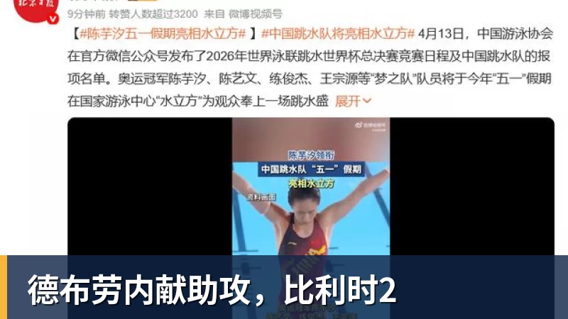 乐虎体育德布劳内献助攻，比利时2