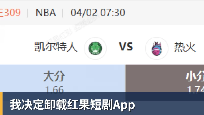 乐虎体育我决定卸载红果短剧App