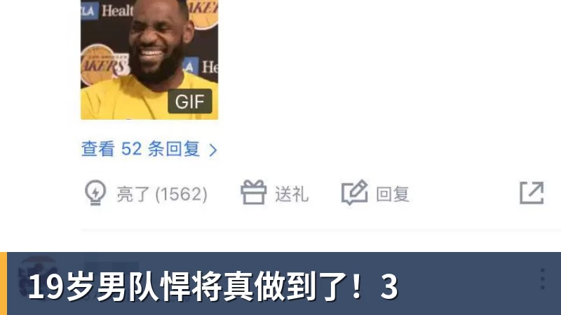 乐虎体育19岁男队悍将真做到了！3