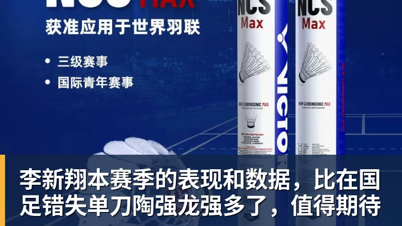乐虎体育李新翔本赛季的表现和数据，比在国足错失单刀陶强龙强多了，值得期待