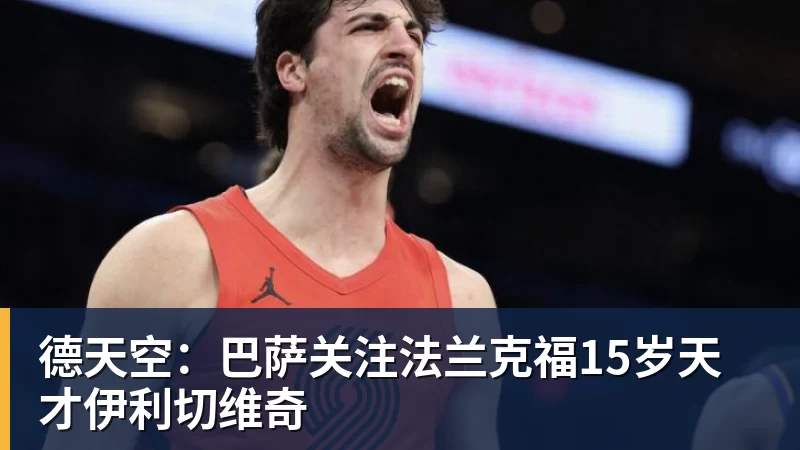 阿邦拉霍：阿尔特塔必须赢得欧冠，才能配得上2500万镑的年薪 - 乐虎体育 · 体育赛事服务平台