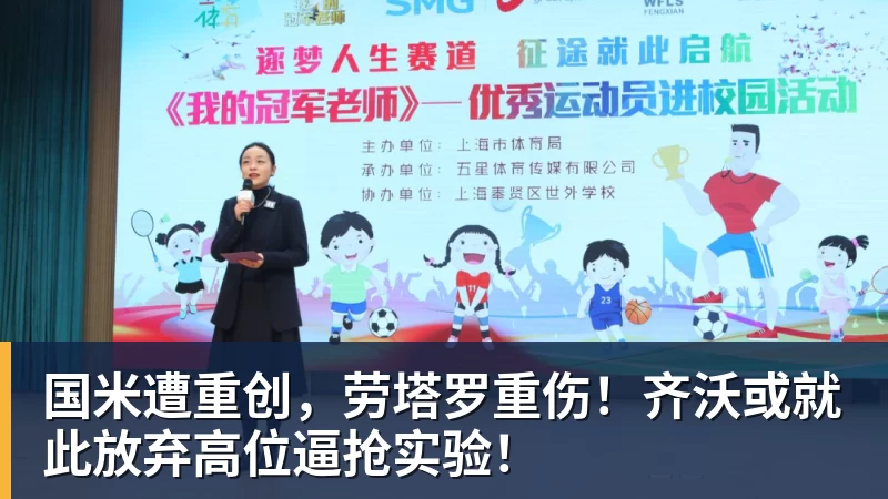 乐虎体育国米遭重创，劳塔罗重伤！齐沃或就此放弃高位逼抢实验！