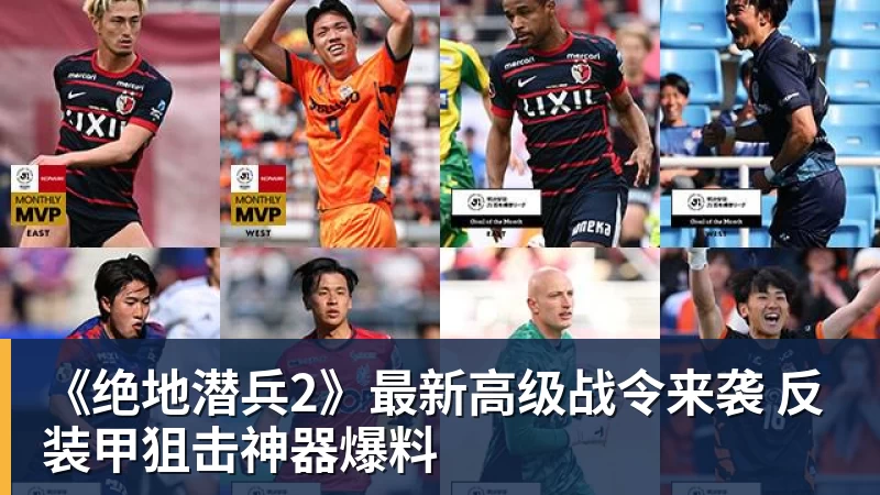 乐虎体育《绝地潜兵2》最新高级战令来袭 反装甲狙击神器爆料